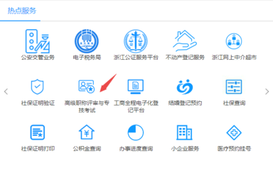 浙江2018年初級會計(jì)職稱電子合格證書上線通知