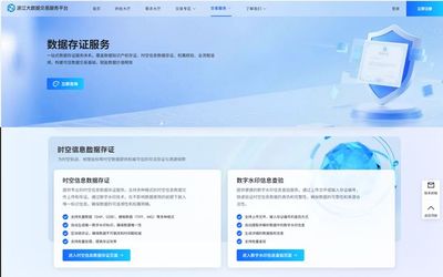 浙江省時(shí)空信息數(shù)據(jù)存證溯源服務(wù)正式上線，為數(shù)字治理注入“可信時(shí)空”新動能